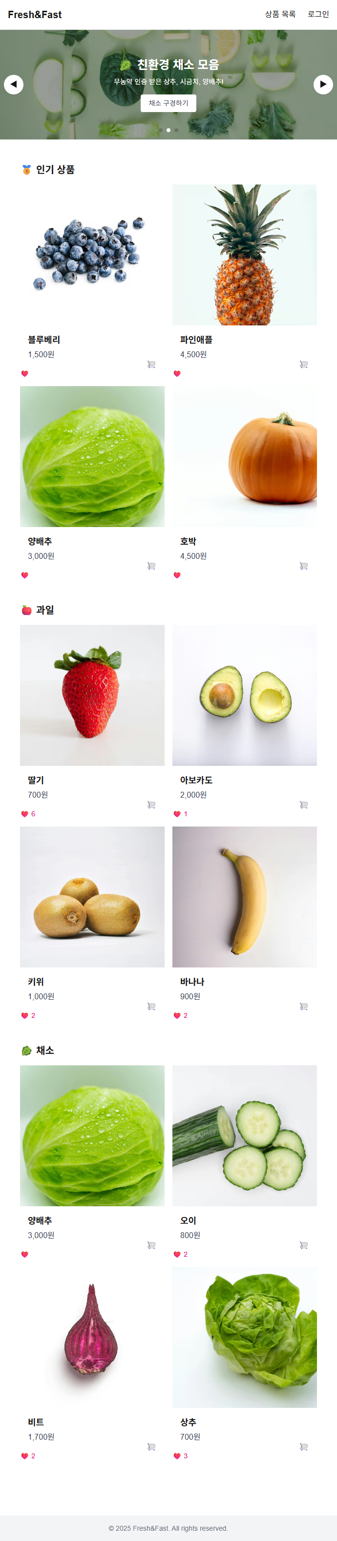 fresh-and-fast웹사이트